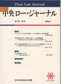 Chuo Law Journal vol 17 no 1 june 2020