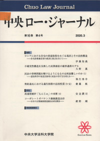 Chuo Law Journal vol 16 no 4 march 2020