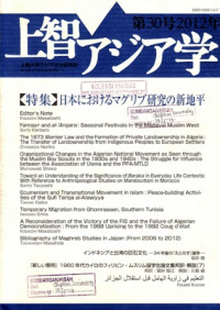 The Journal of Sophia Asian Studies No. 30 2012 : New Horizons of Maghreb Studies in Japan